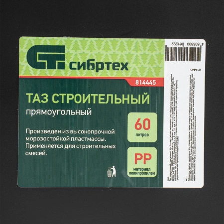 Таз прямоугольный строительный, 60 л Сибртех