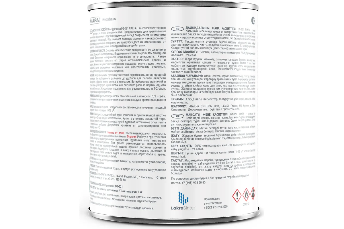 Грунт Лакра ГФ-021, 2.5 кг