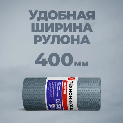Отсечная гидроизоляция ТЕХНОНИКОЛЬ 20х0,4 м