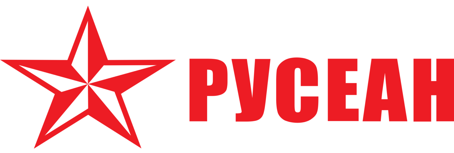 РУСЕАН РУСЕАН