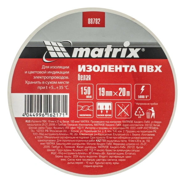 Изолента ПВХ, 19 мм х 20 м, белая, 150 мкм Matrix