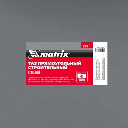 Таз прямоугольный строительный усиленный, 45 л Matrix