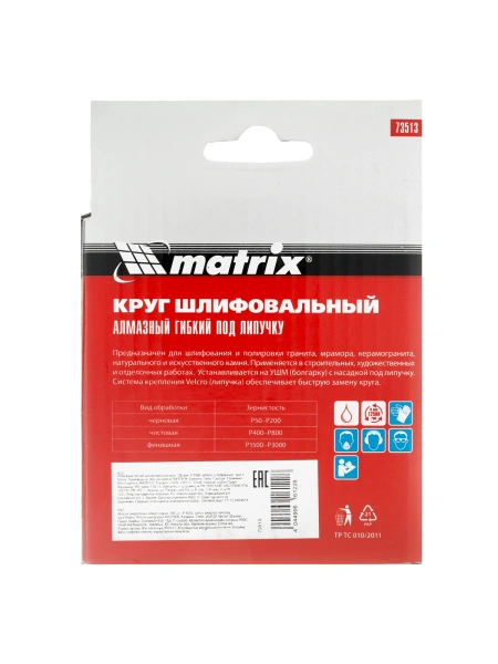 Алмазный гибкий шлифовальный круг, 100 мм, P3000, мокрое шлифование, 5 шт. Matrix