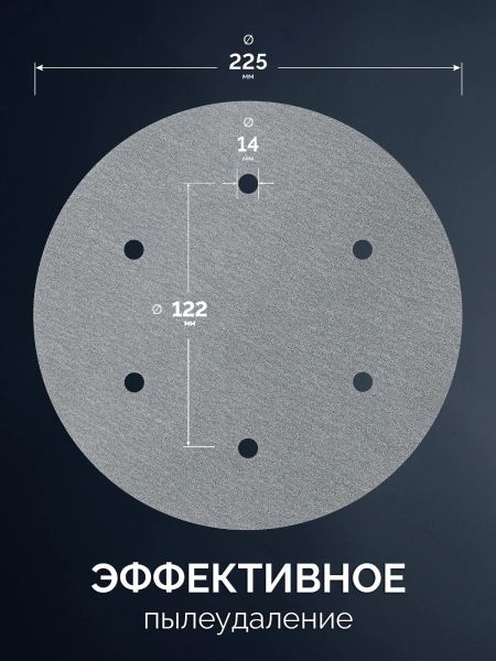 ЗУБР Жираф-6 225 мм, Р180, шлифовальный круг на липучке, 6 отв., 5 шт., Профессионал (35673-180)