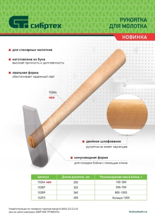 Рукоятка для молотка, шлифованная, Бук, 400 мм