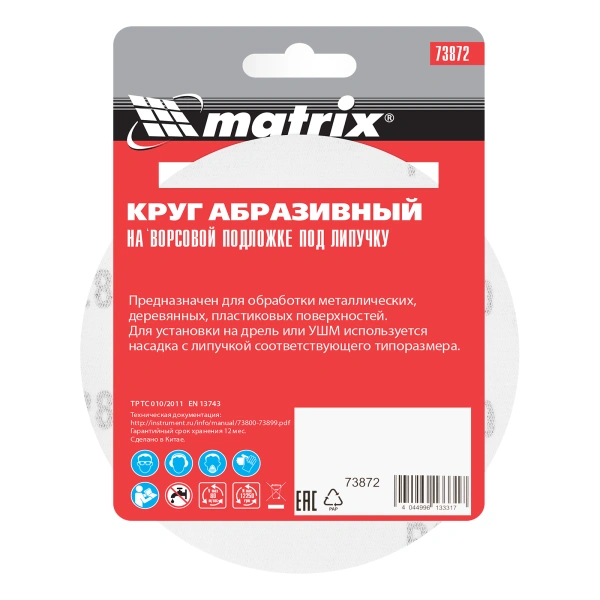 Круг абразивный на ворсовой подложке под "липучку", P 280, 125 мм, 10 шт Matrix