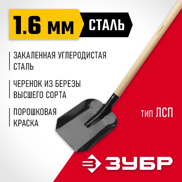 ЗУБР Мастер, 138 см, деревянный черенок в/с, совковая лопата, тип ЛСП, закаленное полотно (39577)