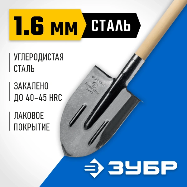 ЗУБР ПРОФИ-5, 145 см, деревянный черенок, штыковая лопата, тип ЛКО, закаленное полотно из рессорной стали с ребрами жесткости, Профессионал (39455)