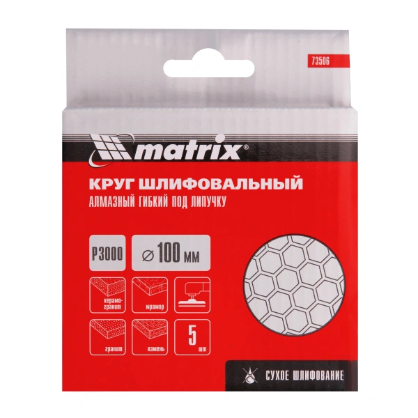 Алмазный гибкий шлифовальный круг, 100 мм, P3000, сухое шлифование, 5 шт. Matrix