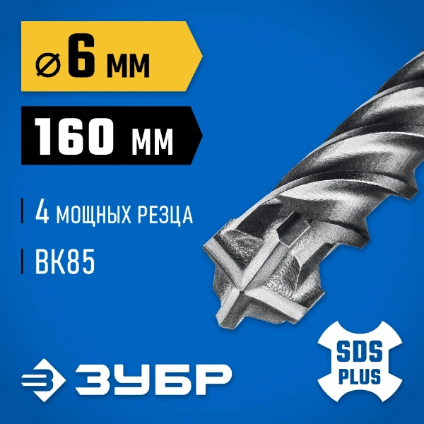 ЗУБР ПРОФИ-4Х 6x160 мм, SDS-plus бур (29313-160-06)