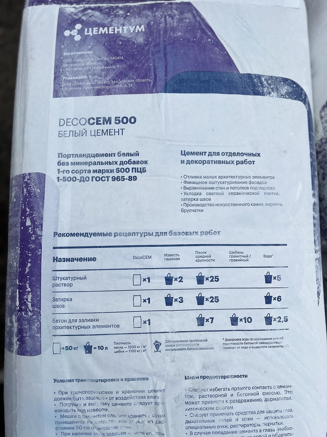 Цемент М-500 Цементум DecoCem Белый 50 кг