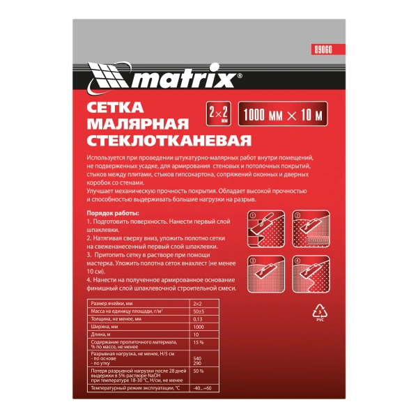 Сетка стеклотканевая малярная (2 х 2 мм) 1000 мм х 10 м Matrix