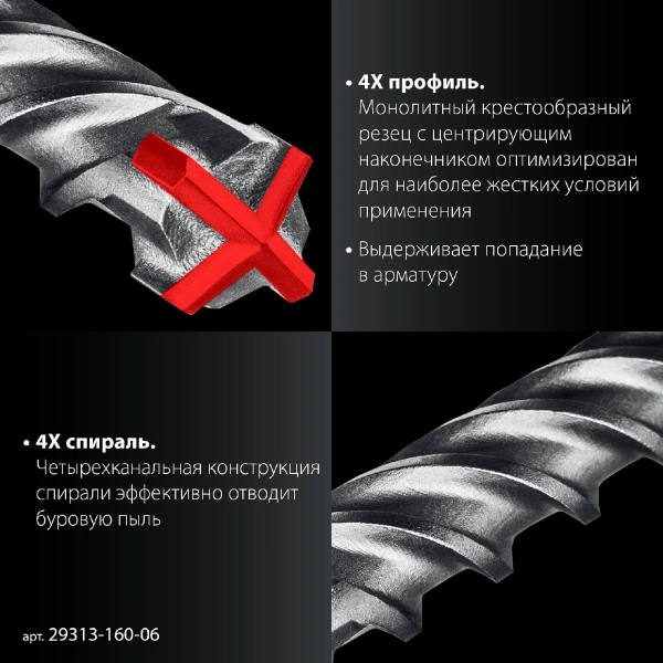 ЗУБР ПРОФИ-4Х 6x160 мм, SDS-plus бур (29313-160-06)